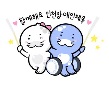 인천광역시장애인체육회